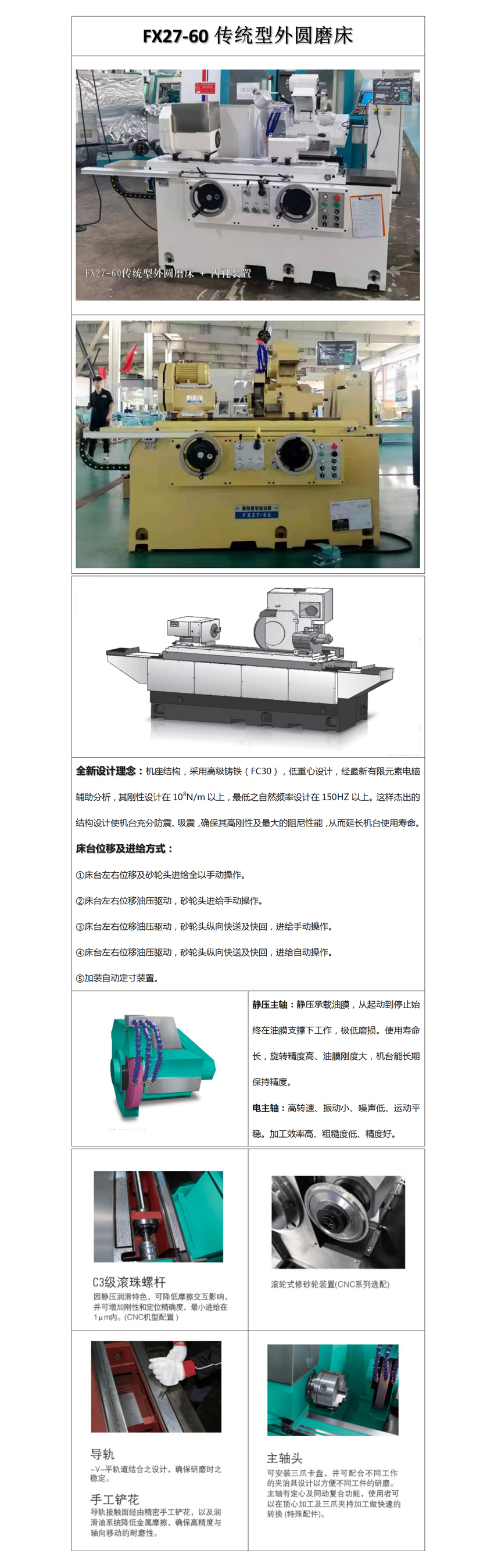 FX27-60傳統(tǒng)型外圓磨床產(chǎn)品詳情頁