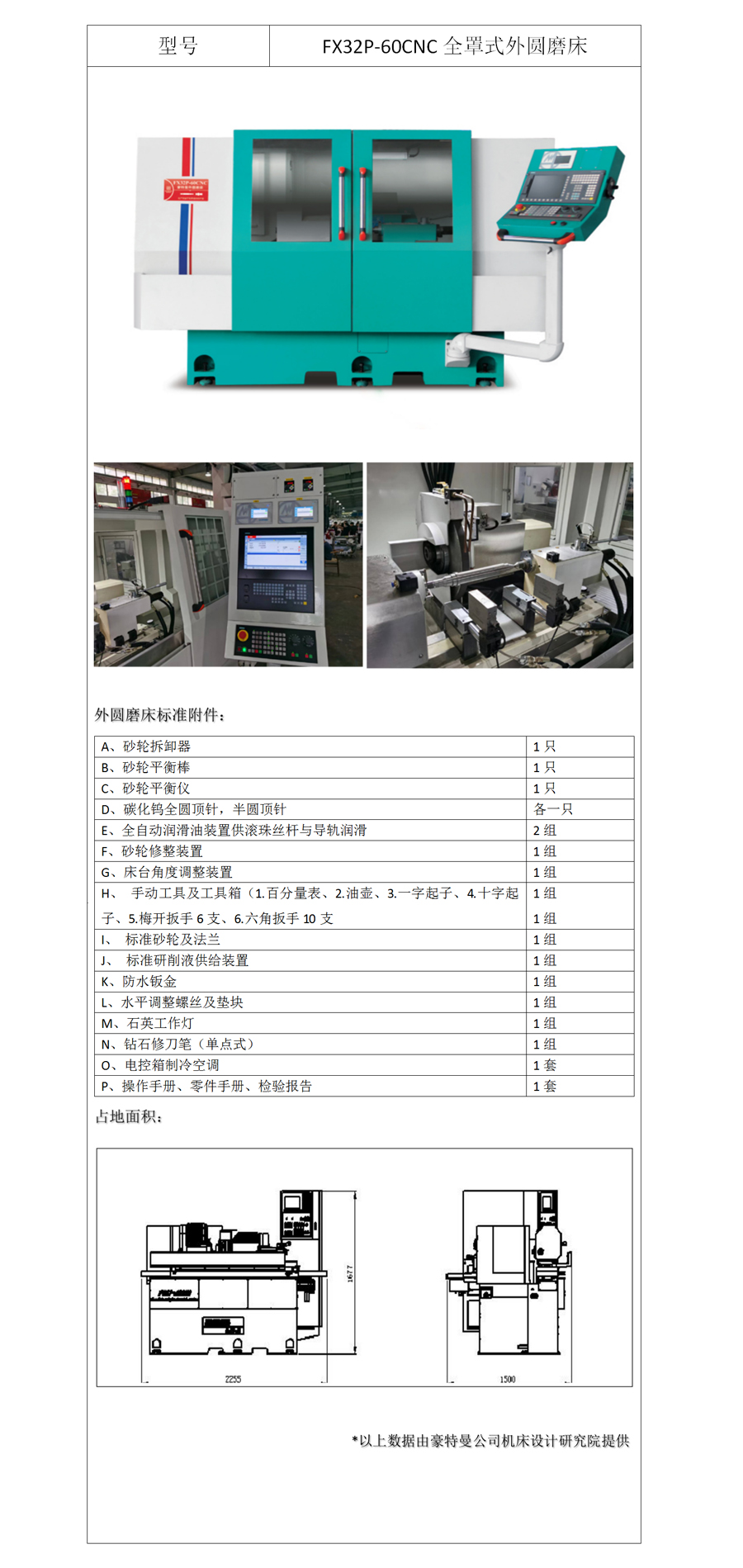 FX32P-60CNC數(shù)控外圓磨床產(chǎn)品詳情