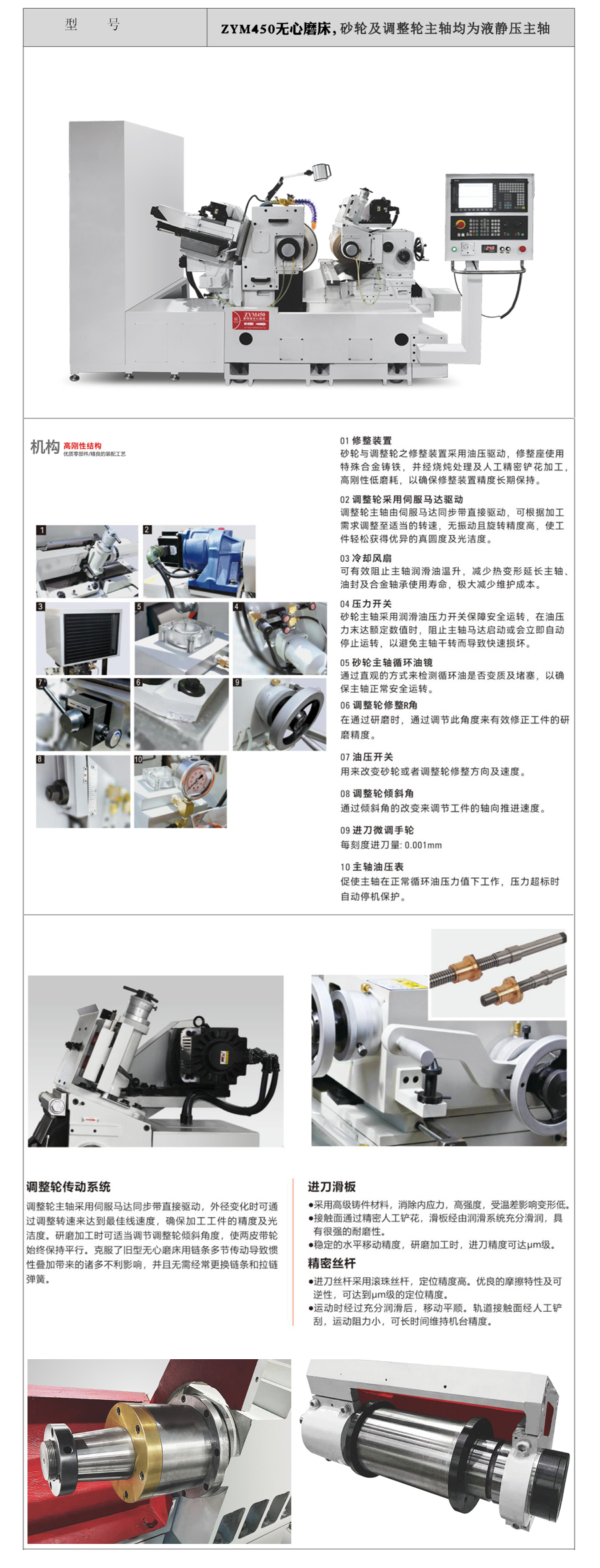 ZYM450無(wú)心磨床，砂輪及調(diào)整輪主軸均為液靜壓主軸。